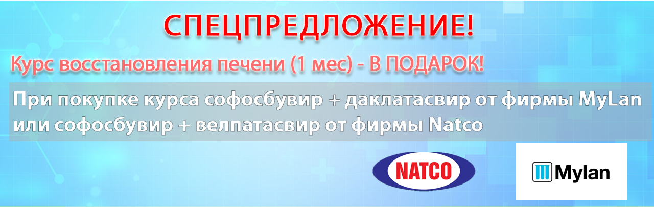 Софосбувир и даклатасвир в Бузулуке